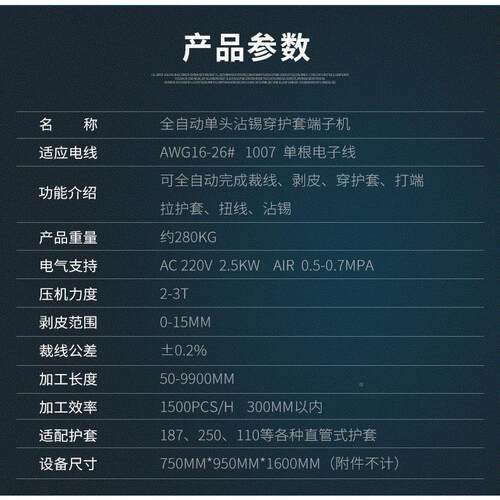 全沾自动排线皮单头打端沾锡机 体排线分MY-ZXJ-D线剥打端锡一机