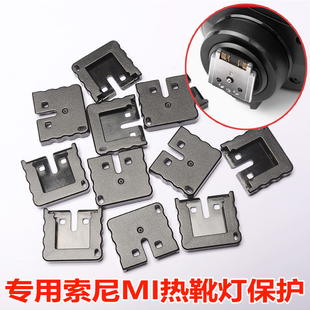 适用神牛V1S V860IIIS TT350S TT685S闪光灯引闪器索尼热靴保护盖