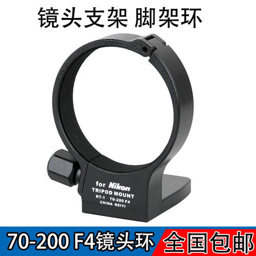 尼康小竹炮70-200mm镜头支架环