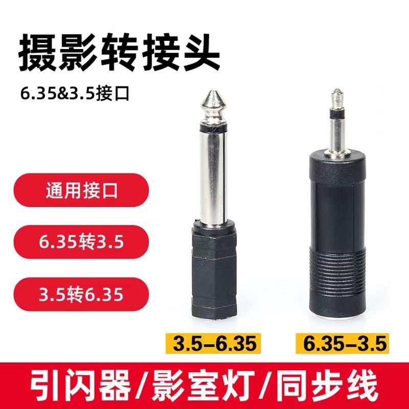 影视闪光灯引闪器转换头