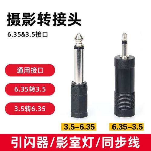 影视闪光灯引闪器转换头
