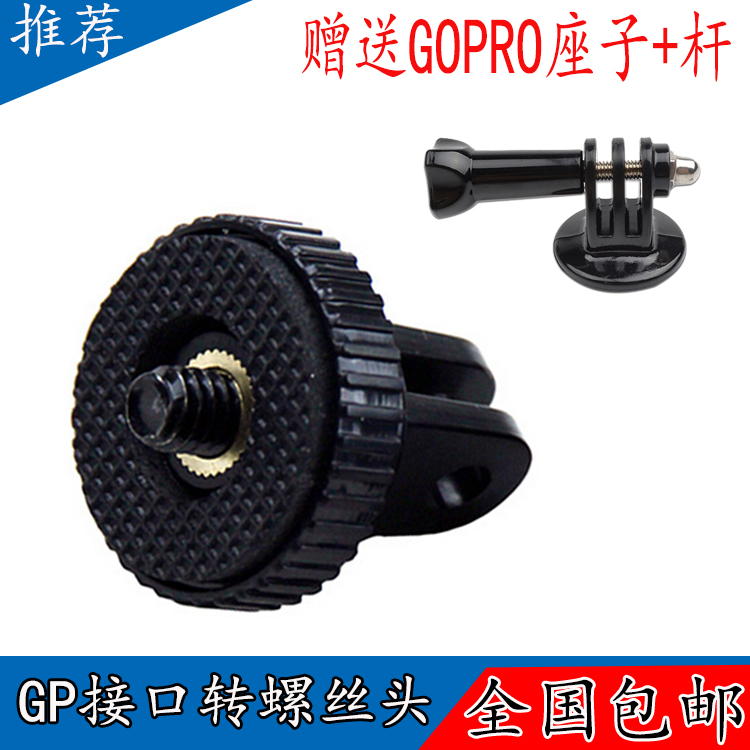 GOPRO运动相机接头转螺丝头