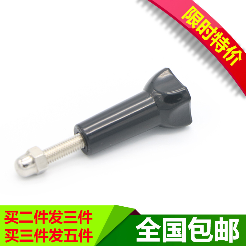 Gopro运动相机支架固定螺栓杆