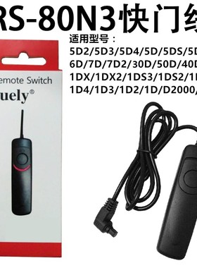适用佳能相机快门线5D2 5D3 5D4 5D5D3 5D4 5D 6D 7D2 5DS 40D 50