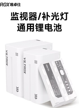 唯卓仕NP-F550/F750/F970监视器摄像机补光灯锂电池通用TypeC直充