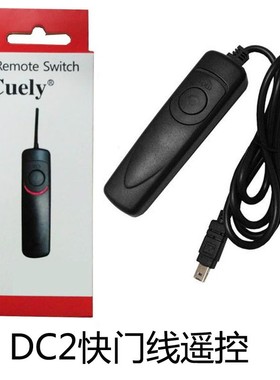 适用尼康Z5 Z6 Z7 Z6II Z7II微单相机DC2快门线D7500 D780遥控器