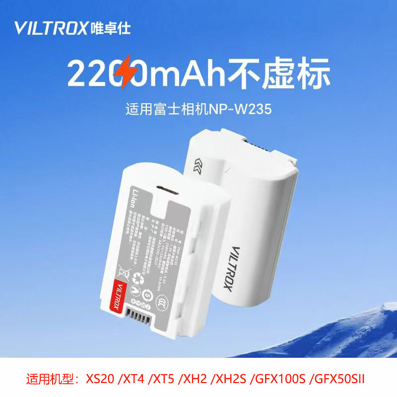 唯卓仕TNP-W235相机电池适用富士XT5 XH2S XS20 GFX100S 50S微单