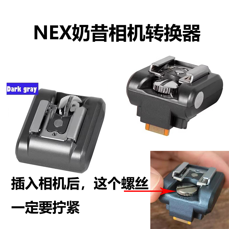 适用索尼NEX-3/C3/F3 奶昔NEX-5/5N/5R/5C/5r/5T转接器热靴闪光灯