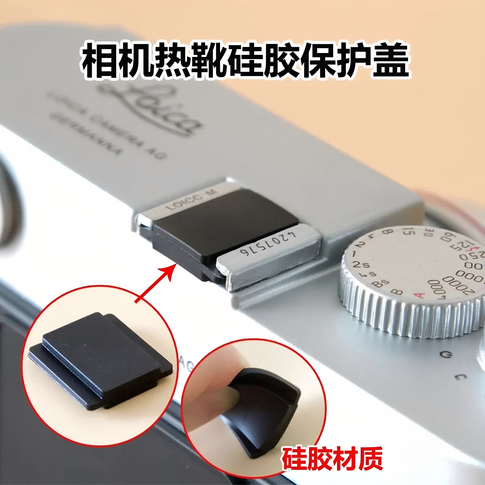 相机软硅胶热靴保护盖DIY装饰