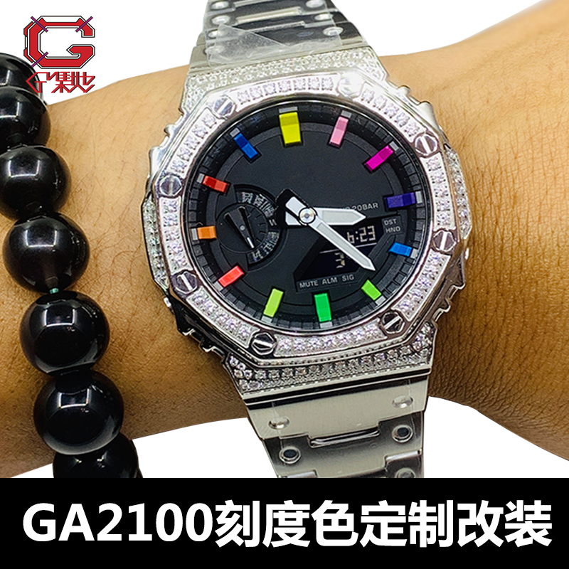KAN改ga2100改装表壳g-shock配件彩虹刻度ga2110定制