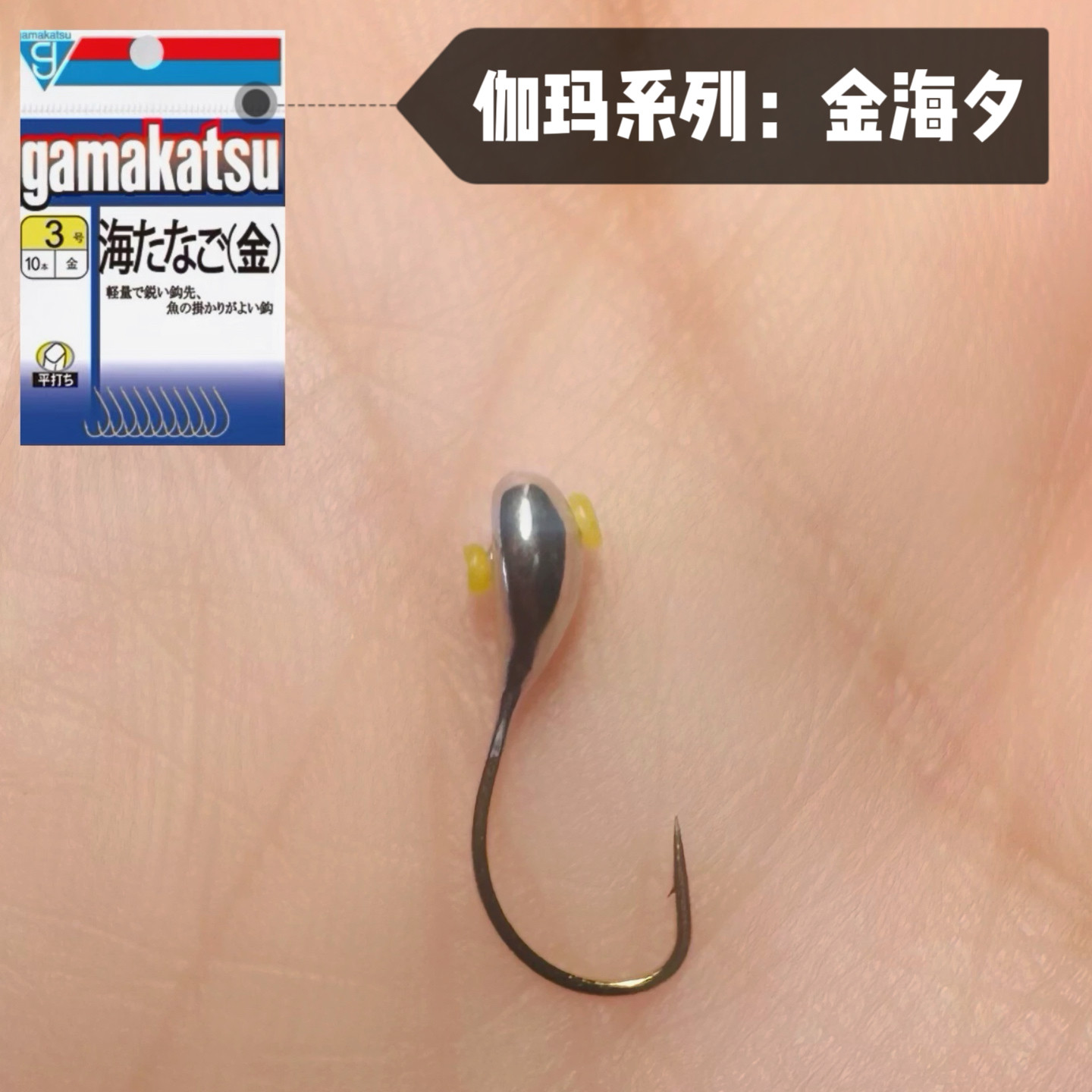 伽玛卡兹海夕(金)手工精制朝天钩锋利逗钓传统钓鲫鱼10枚有倒刺