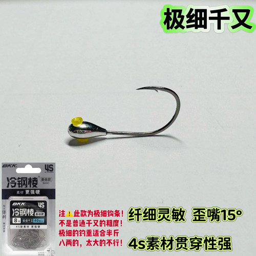 Bkk冷钢凌4s极细千又手工朝天钩传统钓细条灵敏歪嘴有倒刺10枚