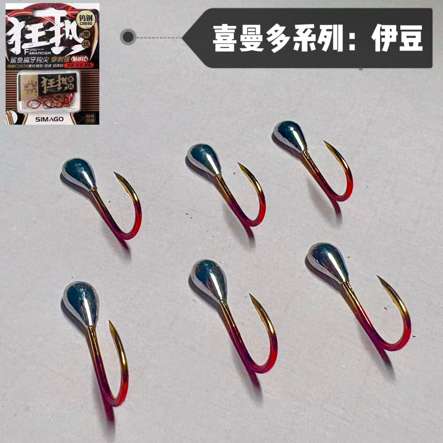 喜曼多狂热红金伊豆手工朝天钩有鱼钩