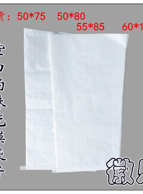 中缝编织袋加厚防水内袋双层白色覆膜珠光膜彩印化肥有机肥袋定制