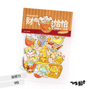 一口袋粮仓有钱一家鼠黄金鲤鱼王赛富豪贴纸包