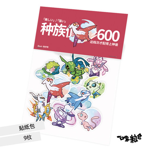 现货区同人宝可梦周边 神兽阿尔宙斯 拉帝欧斯拉帝亚斯 贴纸包