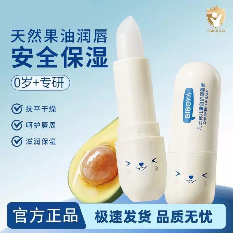 凡士林儿童倍护润唇膏滋润补水保湿防干裂0激素宝宝专用唇膏正品