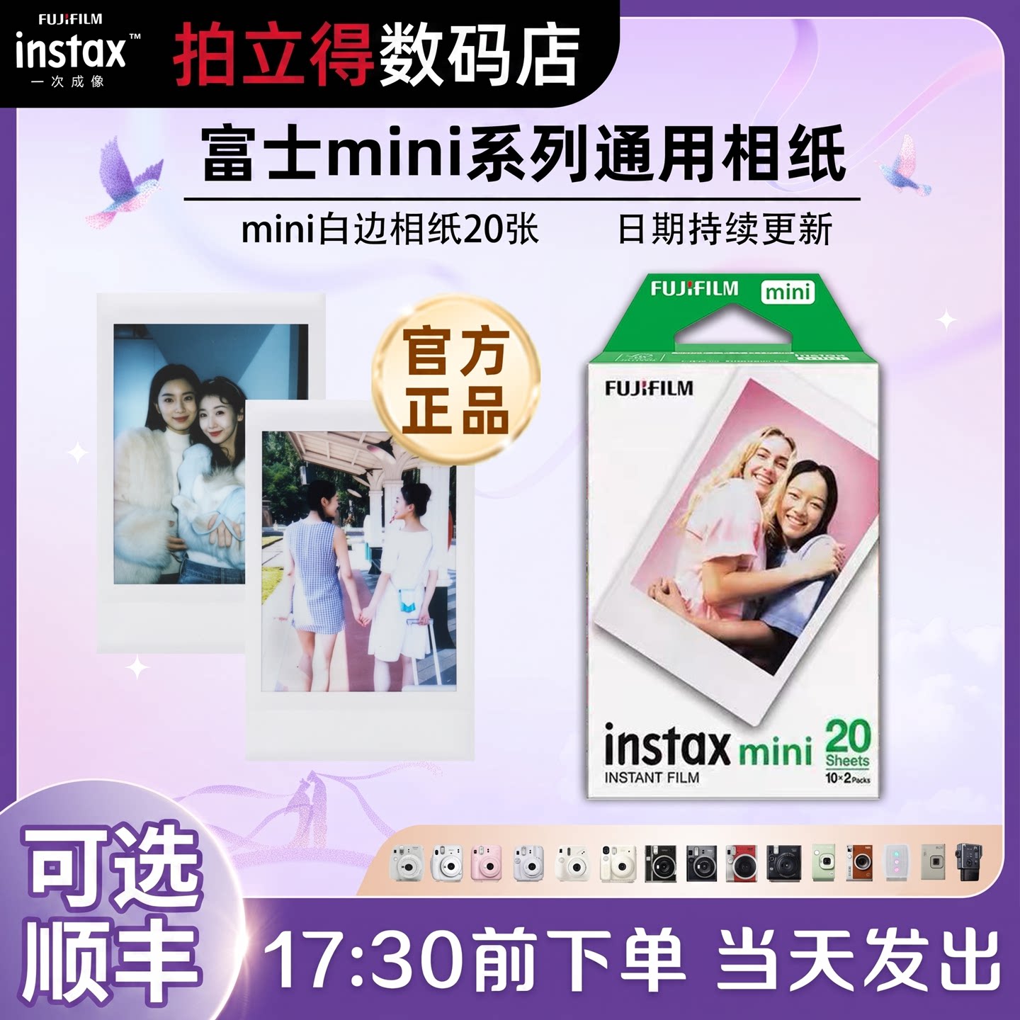 富士拍立得迷你白边相纸通用minise/7s/7+/8/9/10/11/12/40/75/90