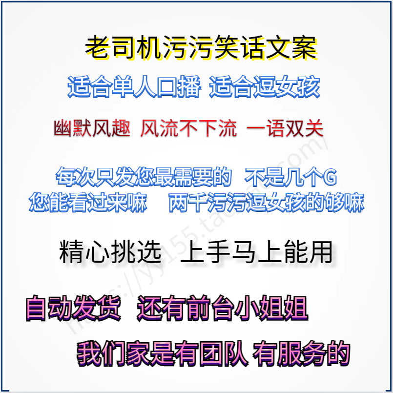 抖音快手老司机污污爆笑文案风流不下流渣男语录单人口播逗女友羞 商务/设计服务 设计素材/源文件 原图主图