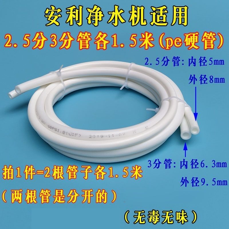 净水机管线2.5分pe管安利净净水/饮水机配件耗材
