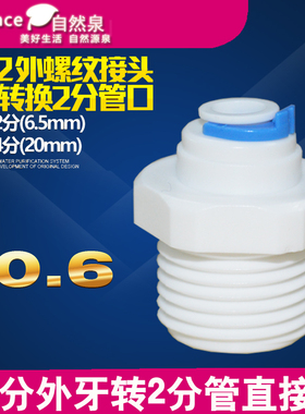 4分外牙转2分管直接 M42快速接头 外丝/外螺纹 净水器塑料件