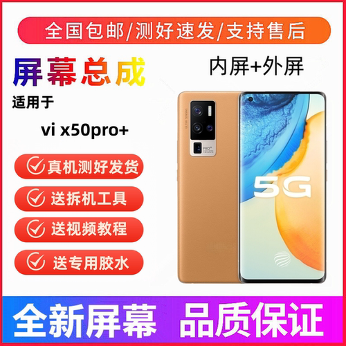适用vivo x51pro手机屏幕总成x50pro+一体触摸屏液晶显示屏内外屏