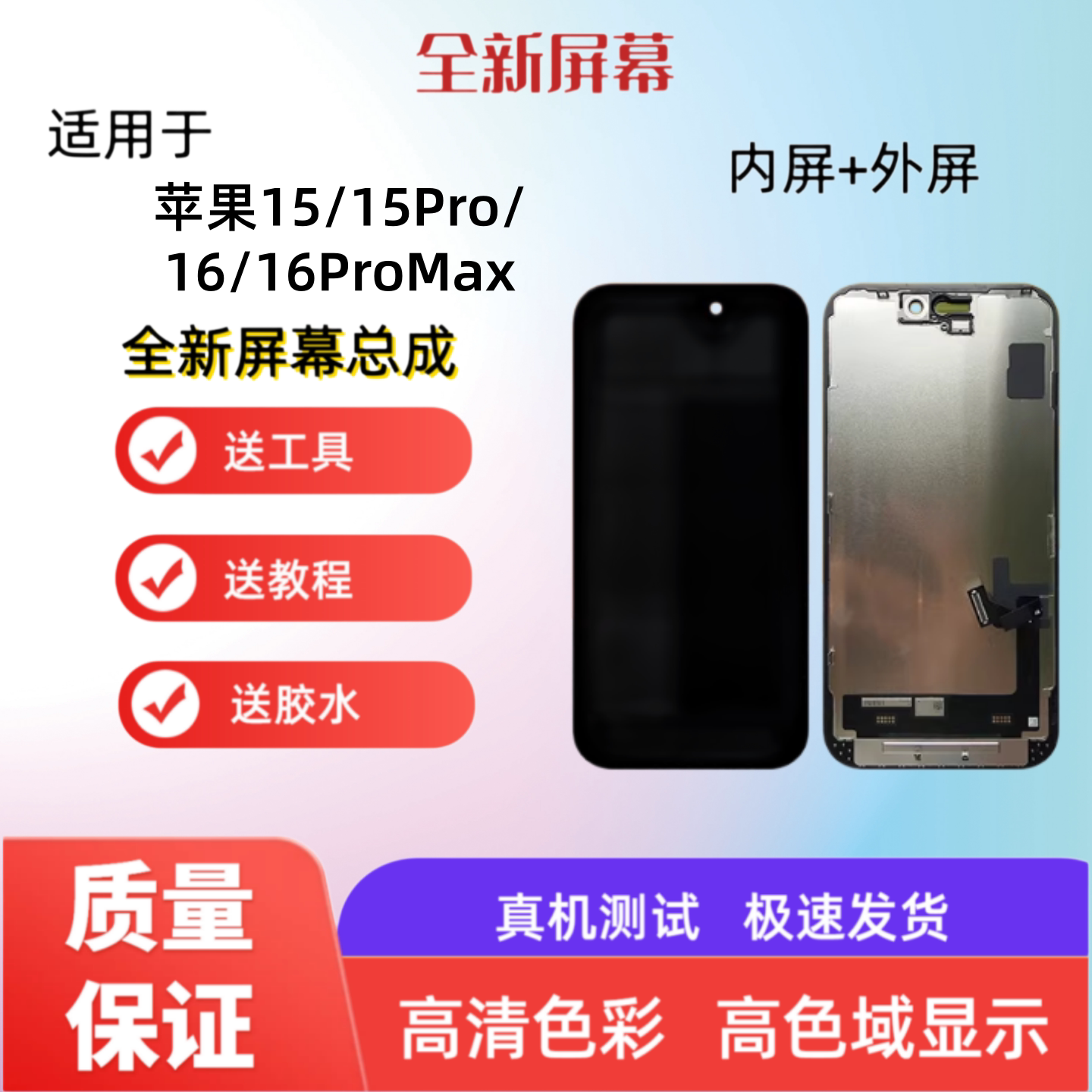 适用于苹果15/15Pro/16/16ProMax手机屏幕总成触摸显示屏内屏外屏