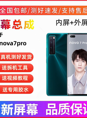 适用华为nova7pro手机屏幕总成荣耀30pro触摸屏液晶显示屏内外屏