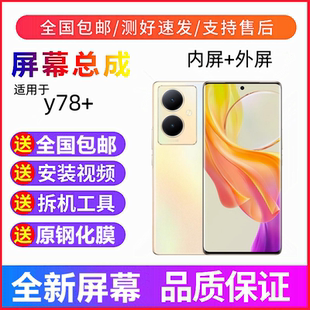 适用vivoY78+手机屏幕总成Y100液晶显示屏y78+触摸屏内外屏幕全新