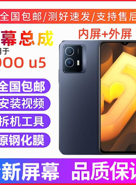 适用iQOO U5X手机屏幕总成带框iQOO Z5X显示屏iQOOZ3手机内外屏幕