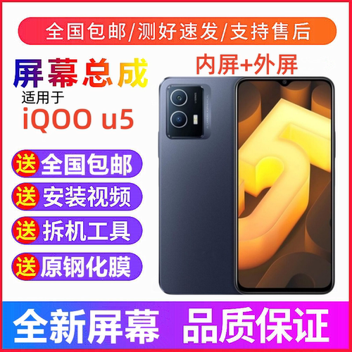适用iQOOZ3Z5U5XU5屏幕总成