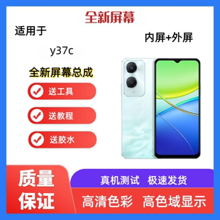 适用vivo y37c y37t手机屏幕总成y37一体触摸屏液晶显示屏内外屏