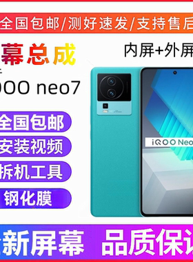 适用iqooNeo7se手机屏幕总成iQOOneo7竞速版neo7se显示屏内外屏幕