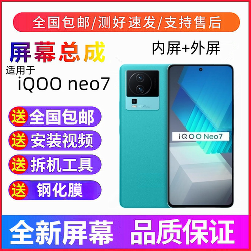 适用iqooNeo7se手机屏幕总成iQOOneo7竞速版neo7se显示屏内外屏幕