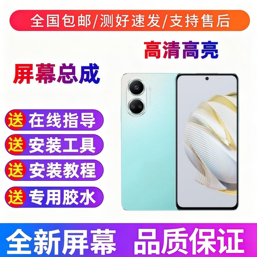 适用华为Hi nova10se/nova11se手机屏幕总成nova12se显示屏内外屏