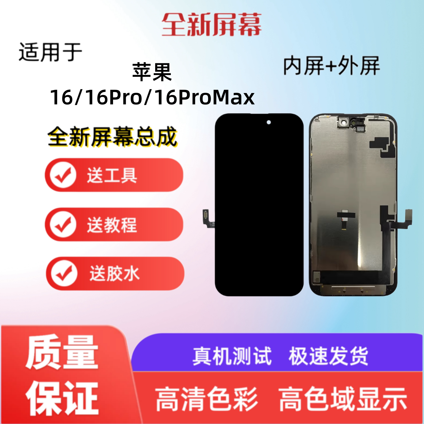 适用于苹果16/16Pro/16ProMax手机屏幕总成触摸屏显示屏内屏外屏