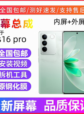 适用vivoS16手机屏幕总成S16pro液晶显示屏S16触摸屏内外屏幕全新