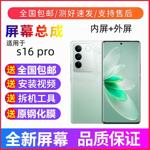 适用于vivo S16 S17E手机屏幕总成 S16pro液晶显示屏触摸屏内外屏