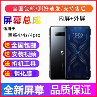 黑鯊4PRO顯示屏手機(jī)屏幕總成觸摸屏內(nèi)外屏幕 黑鯊4 適用于小米