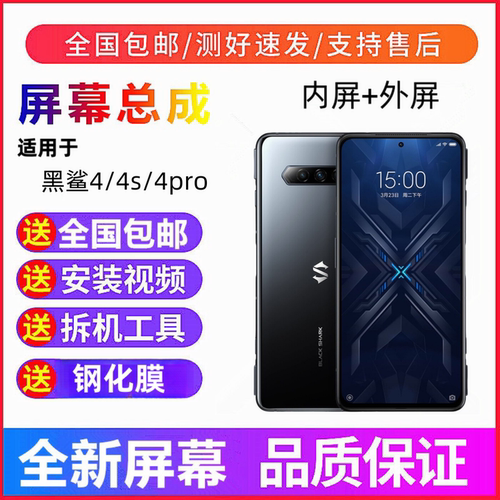 适用Black Shark黑鲨4 4s 黑鲨4PRO显示屏手机屏幕总成触摸内外屏