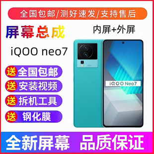 适用vivo iqoo neo7手机屏幕总成IQOONEO7竞速版Neo7se显示内外屏