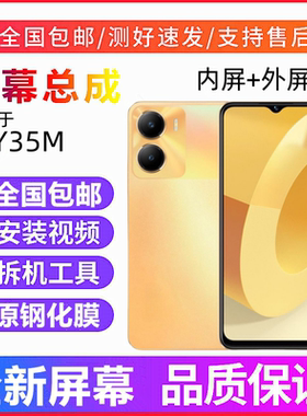 适用vivoY35 Y35+ Y35M+手机屏幕总成带框Y53t显示屏Y55t内外屏幕