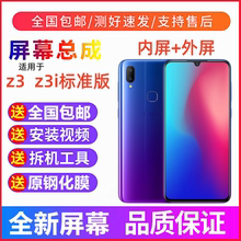 适用VIVOY97 Z3手机屏幕总成带框VIVOZ3i Z3i标准版显示内外屏幕