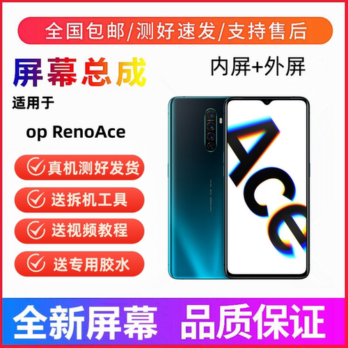 适用oppo RenoAce手机屏幕总成Ace一体屏触摸屏液晶显示屏内外屏