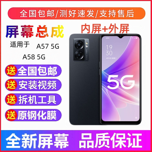 适用OPPOA55A57A58屏幕总成