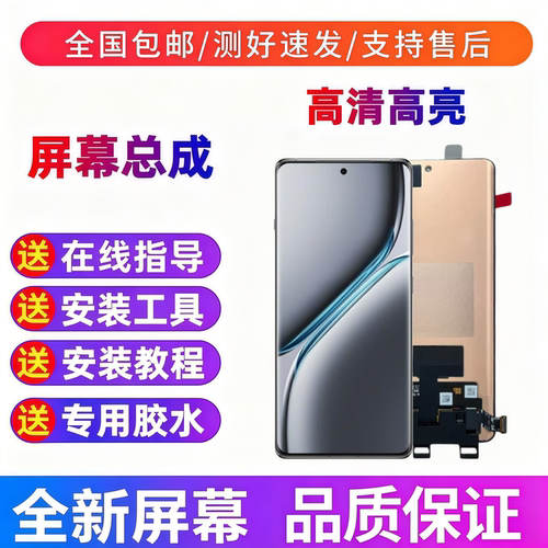 适用于OnePlus 一加Ace3Pro 1+Ace3手机屏幕总成触摸显示屏内外屏