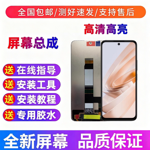 适用于红米note13r红米note12r手机屏幕总成触摸屏液晶显示内外屏