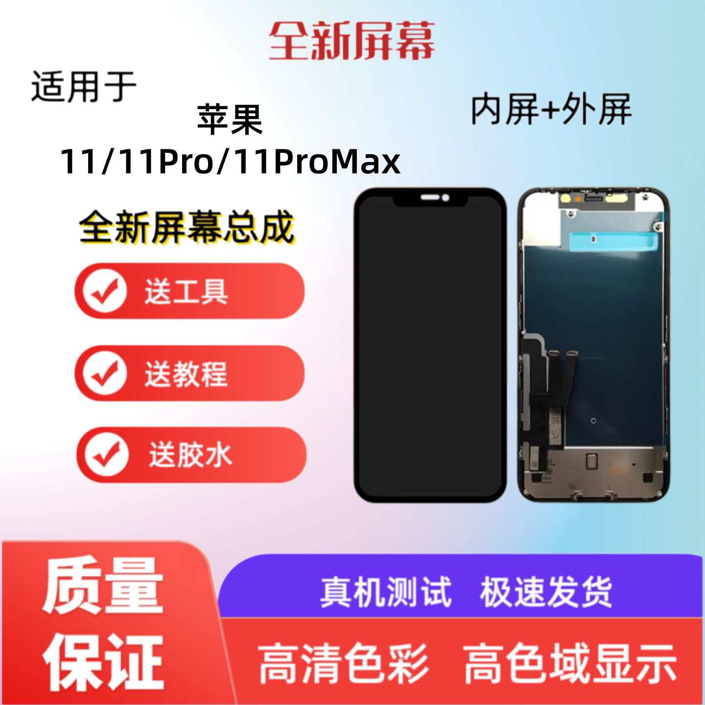 适用于苹果11/11Pro/11ProMax手机屏幕总成触摸屏显示屏内屏外屏