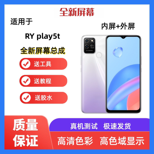 适用荣耀play5t手机屏幕总成一体屏触摸屏液晶显示屏内屏外屏全新