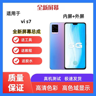 适用vivo s7手机屏幕总成s7t一体屏触摸屏液晶显示屏内屏外屏全新